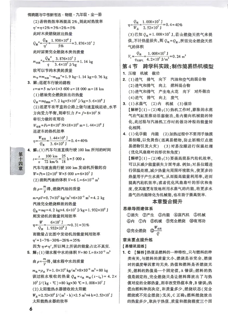 《2027《万唯中考•情境题与新考法》物理9全(RJ)详解详析_2026秋初中教辅合集_2027初中万唯_2027《万唯情境题与新考法》9全物理（人教）》第6页预览