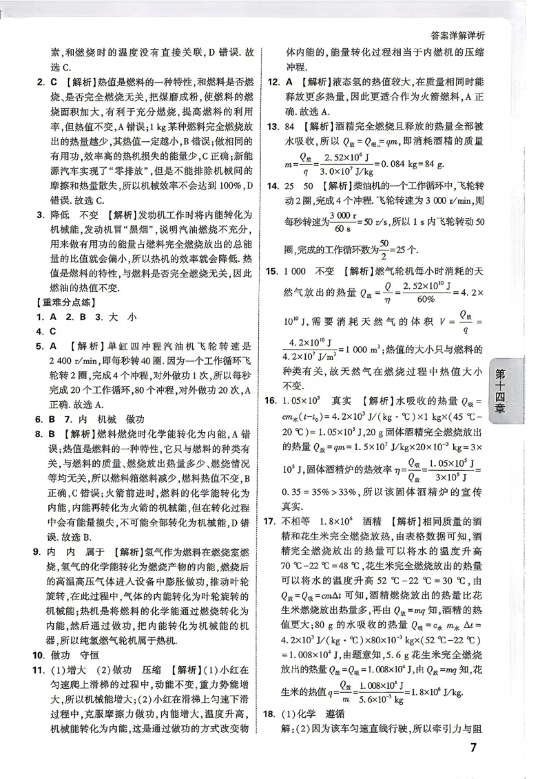 《2027《万唯中考•情境题与新考法》物理9全(RJ)详解详析_2026秋初中教辅合集_2027初中万唯_2027《万唯情境题与新考法》9全物理（人教）》第7页预览