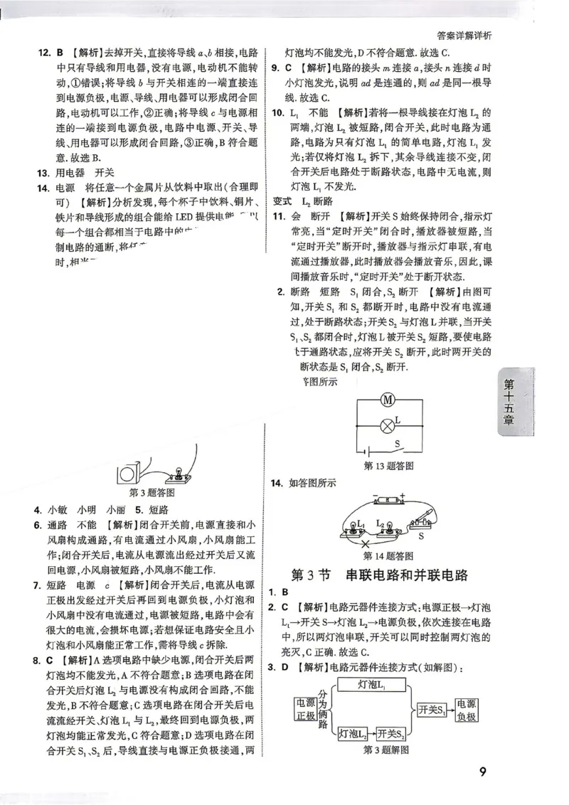 《2027《万唯中考•情境题与新考法》物理9全(RJ)详解详析_2026秋初中教辅合集_2027初中万唯_2027《万唯情境题与新考法》9全物理（人教）》第9页预览