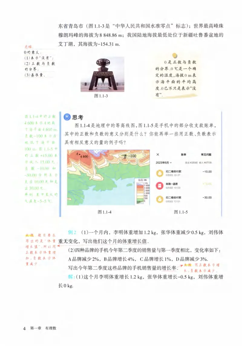 《2026版《课堂笔记》7上数学（人教版）_2026秋初中教辅合集_2027课堂笔记系列_2026版《课堂笔记》8上合集》第10页预览