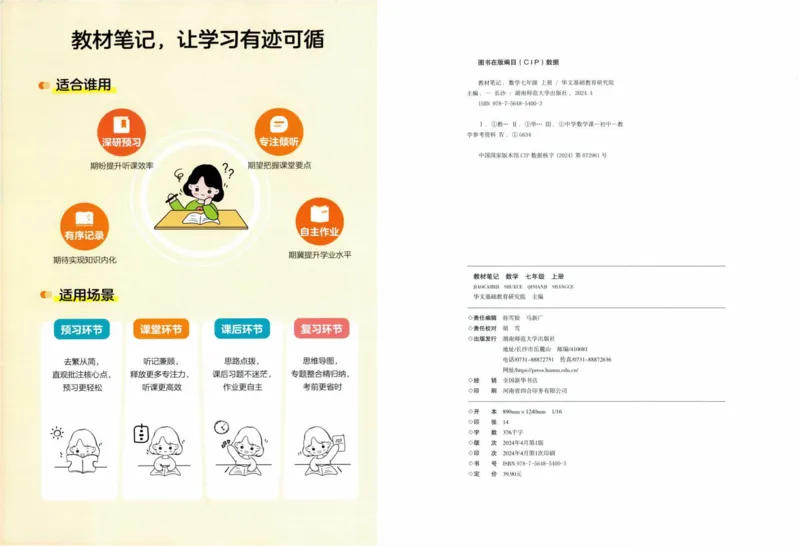 《2026版《课堂笔记》7上数学（人教版）_2026秋初中教辅合集_2027课堂笔记系列_2026版《课堂笔记》8上合集》第2页预览