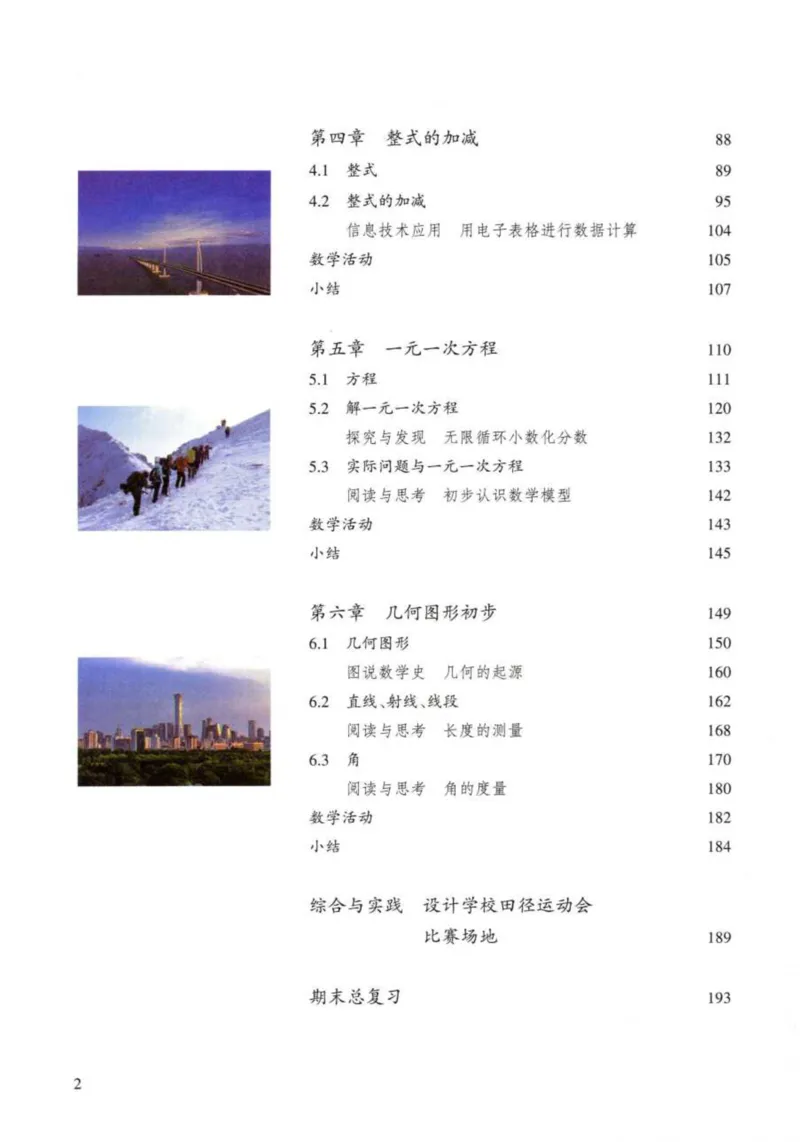 《2026版《课堂笔记》7上数学（人教版）_2026秋初中教辅合集_2027课堂笔记系列_2026版《课堂笔记》8上合集》第6页预览