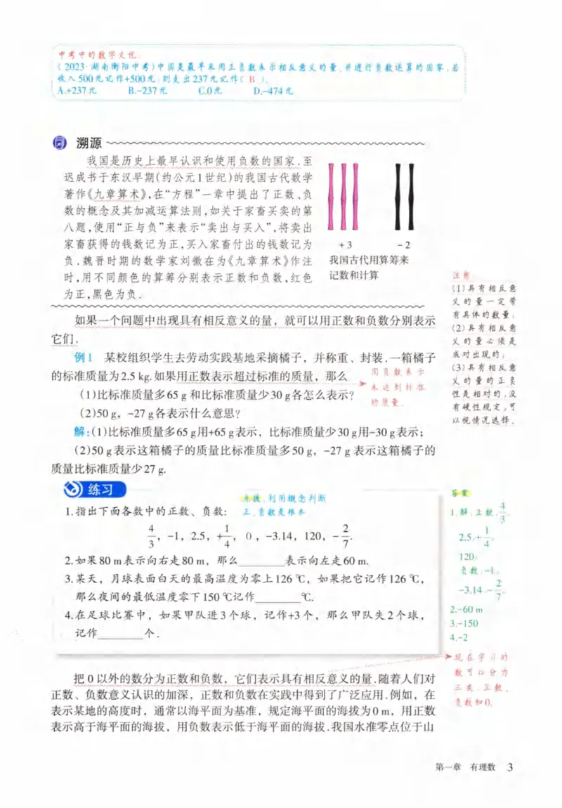 《2026版《课堂笔记》7上数学（人教版）_2026秋初中教辅合集_2027课堂笔记系列_2026版《课堂笔记》8上合集》第9页预览