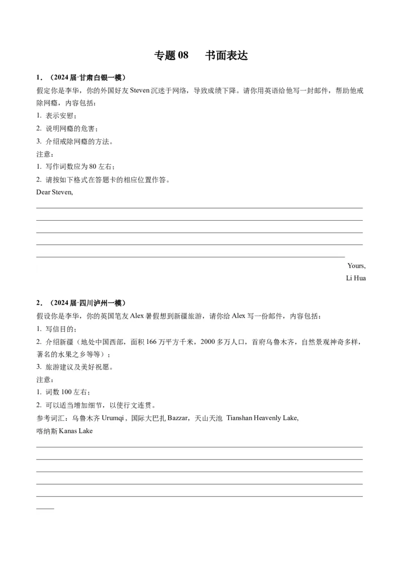 《08书面表达（全国卷专用）（原卷版）_英语(2)_专项复习_2025年_2024年高考一模试题分类汇编英语全国卷专用》第1页预览