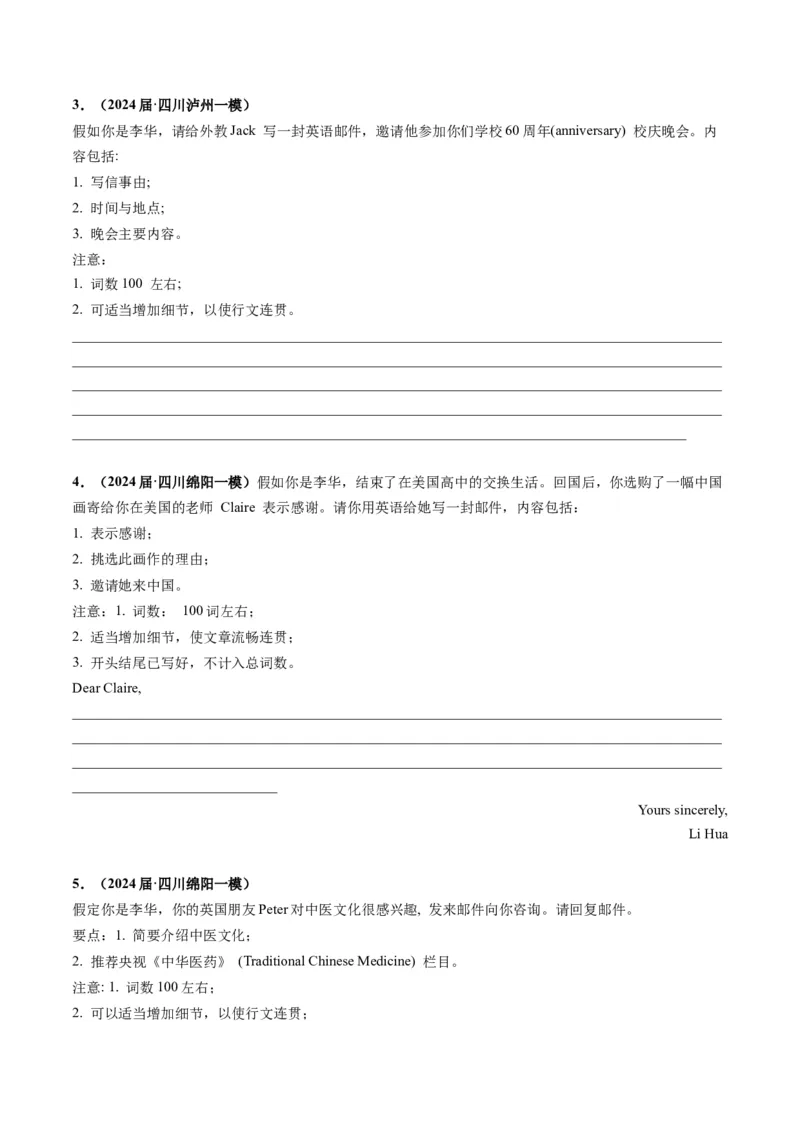 《08书面表达（全国卷专用）（原卷版）_英语(2)_专项复习_2025年_2024年高考一模试题分类汇编英语全国卷专用》第2页预览