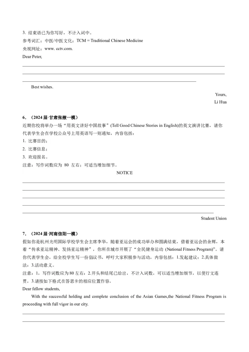 《08书面表达（全国卷专用）（原卷版）_英语(2)_专项复习_2025年_2024年高考一模试题分类汇编英语全国卷专用》第3页预览