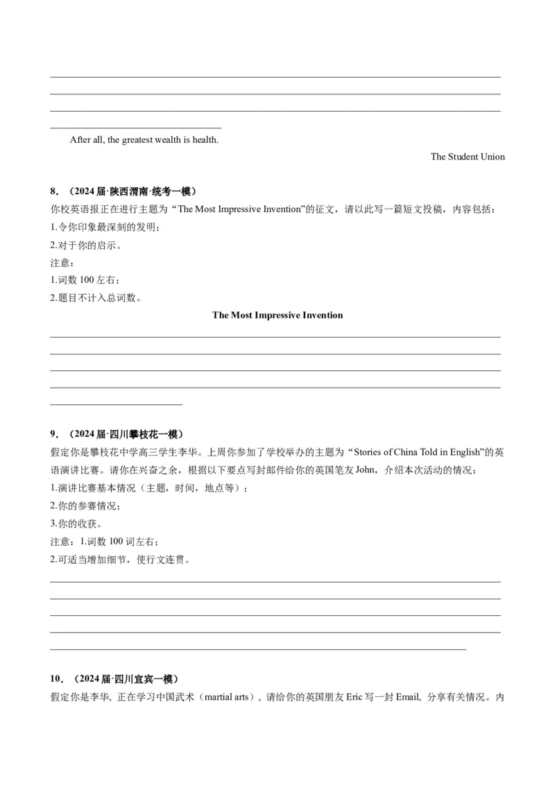 《08书面表达（全国卷专用）（原卷版）_英语(2)_专项复习_2025年_2024年高考一模试题分类汇编英语全国卷专用》第4页预览