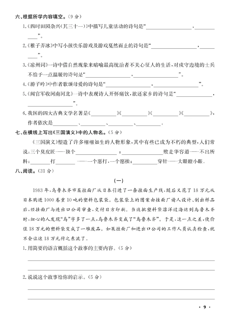 《五年级（下）语文期中测试卷_5年级下册同步教辅_5下语文_五下语文单元+期中+期末卷_五下语文期中卷》第2页预览