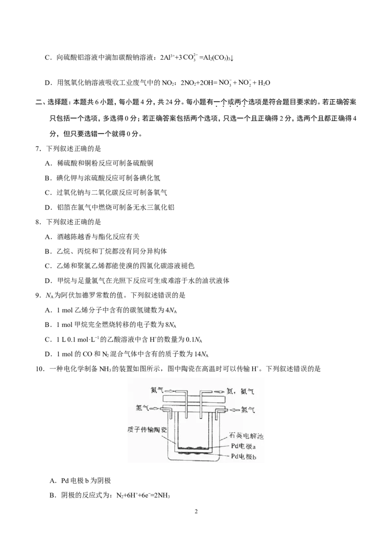 《2017年海南高考化学试题及答案(1)_高考一二三轮复习_化学_2027年高考化学专项复习_2008年-2026年化学高考真题-G427_2008-2020年高考_地方卷_海南高考化学2008-2020_A4word版_答案版》第2页预览