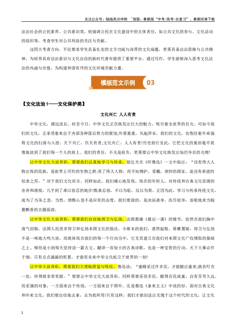 《高考议论文写作指导——作文模板总结运用（文化法治篇）（解析版）_专项复习_2025年_2025年高中语文议论文写作指导通关宝典（全国通用）》第2页预览