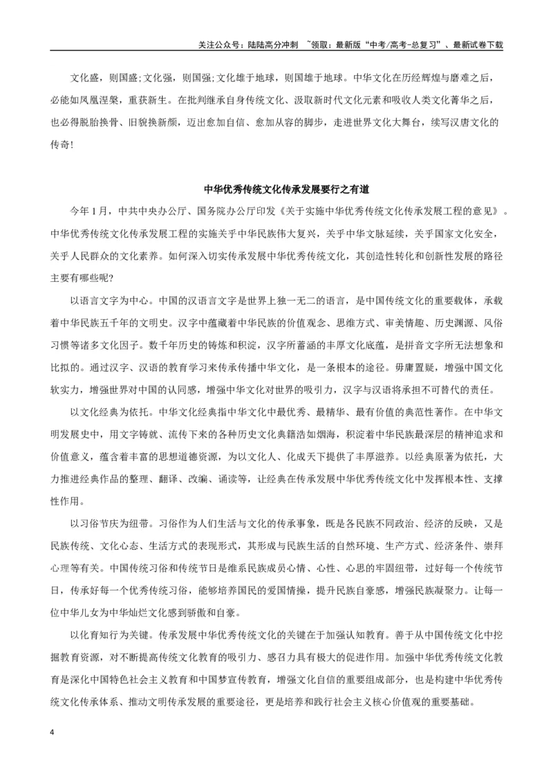 《高考议论文写作指导——作文模板总结运用（文化法治篇）（解析版）_专项复习_2025年_2025年高中语文议论文写作指导通关宝典（全国通用）》第4页预览