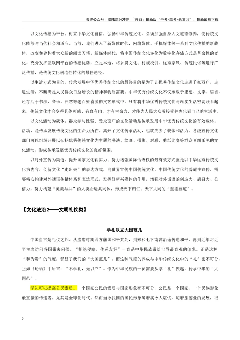 《高考议论文写作指导——作文模板总结运用（文化法治篇）（解析版）_专项复习_2025年_2025年高中语文议论文写作指导通关宝典（全国通用）》第5页预览
