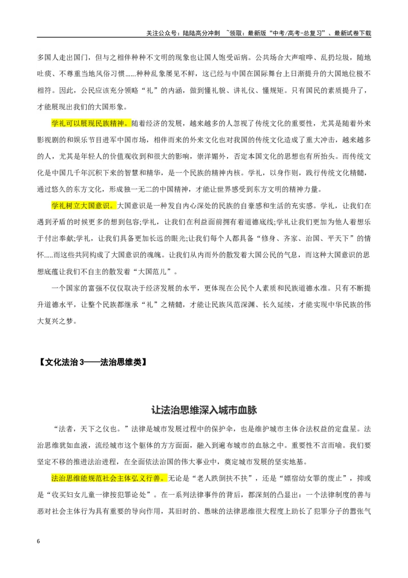 《高考议论文写作指导——作文模板总结运用（文化法治篇）（解析版）_专项复习_2025年_2025年高中语文议论文写作指导通关宝典（全国通用）》第6页预览