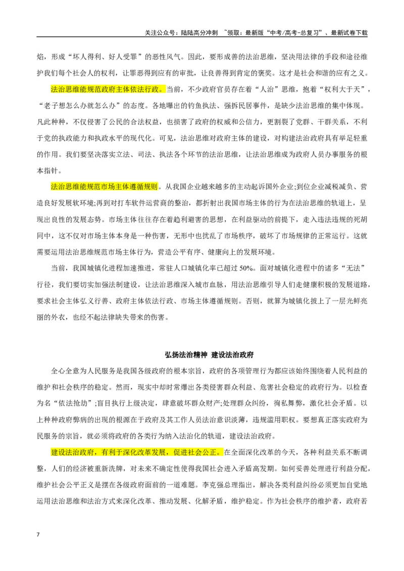 《高考议论文写作指导——作文模板总结运用（文化法治篇）（解析版）_专项复习_2025年_2025年高中语文议论文写作指导通关宝典（全国通用）》第7页预览