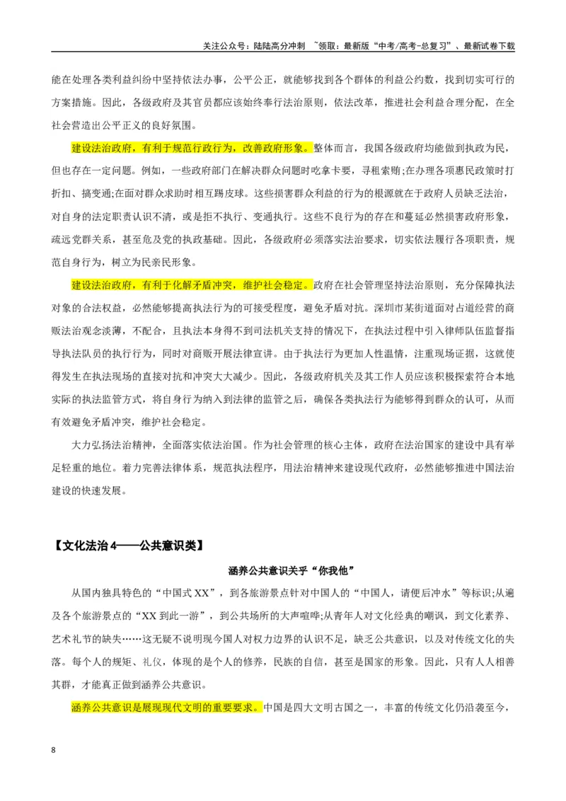 《高考议论文写作指导——作文模板总结运用（文化法治篇）（解析版）_专项复习_2025年_2025年高中语文议论文写作指导通关宝典（全国通用）》第8页预览