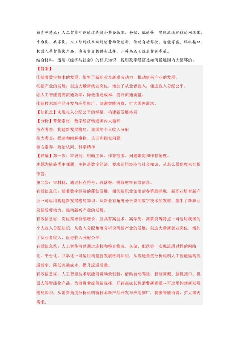 《专题14数字经济（时政热点专题训练）（教师版）_zheng治_2026年-政治高考专项复习_2026年高考政治时政题集+应试手册-G395_资料》第10页预览