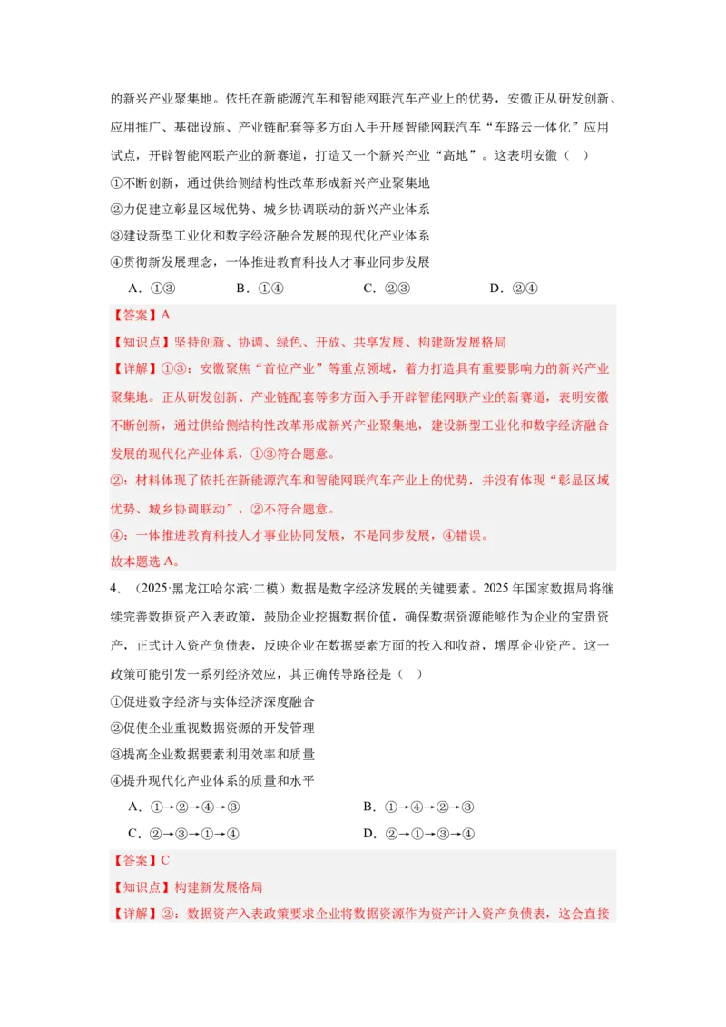 《专题14数字经济（时政热点专题训练）（教师版）_zheng治_2026年-政治高考专项复习_2026年高考政治时政题集+应试手册-G395_资料》第3页预览