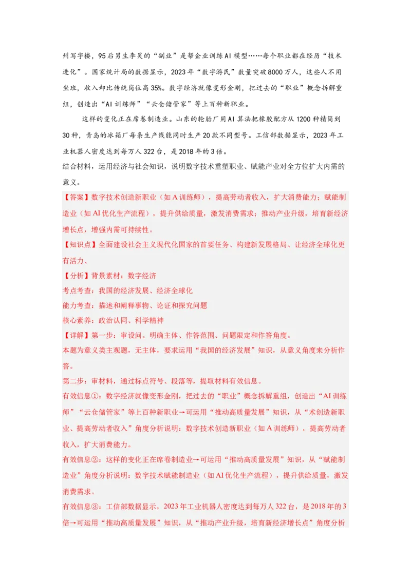 《专题14数字经济（时政热点专题训练）（教师版）_zheng治_2026年-政治高考专项复习_2026年高考政治时政题集+应试手册-G395_资料》第6页预览