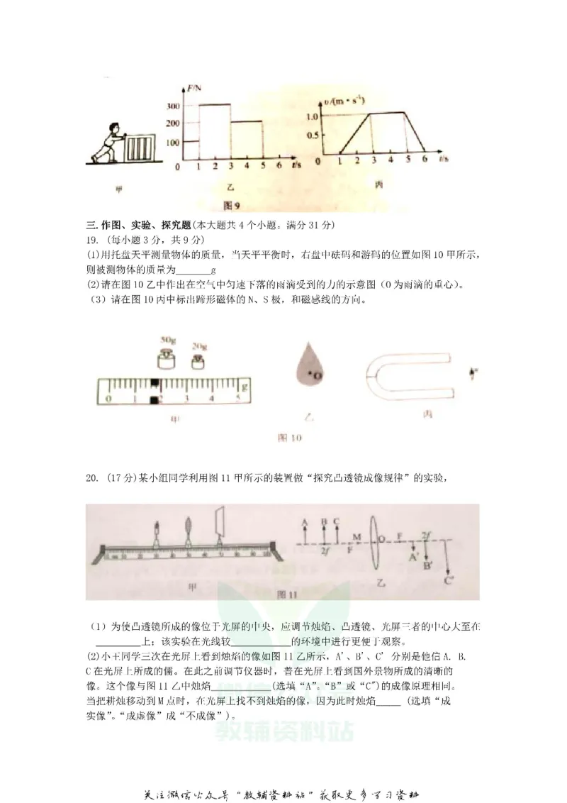 《2018云南迪庆中考物理真题及答案_初高中资料库_初中资料库（转存避免链接过期失效）_初中物理》第4页预览