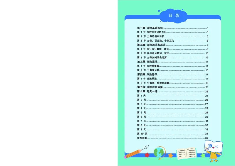 《五年级（下）数学分数计算练习册_5年级下册同步教辅_5下数学_五下数学通用重点必背+专项练习》第1页预览