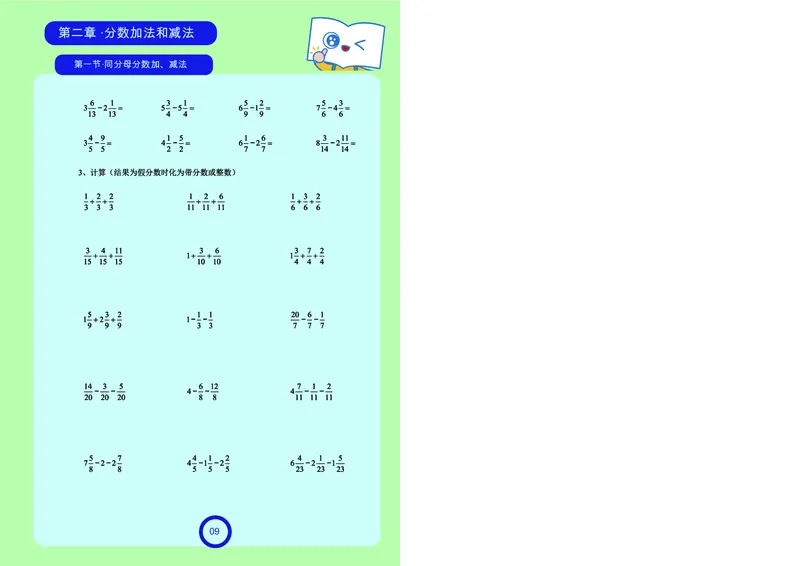 《五年级（下）数学分数计算练习册_5年级下册同步教辅_5下数学_五下数学通用重点必背+专项练习》第10页预览