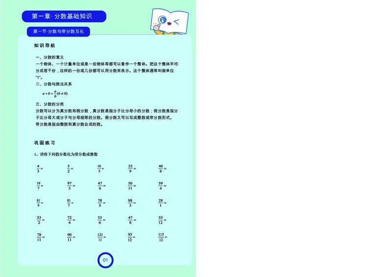 《五年级（下）数学分数计算练习册_5年级下册同步教辅_5下数学_五下数学通用重点必背+专项练习》第2页预览