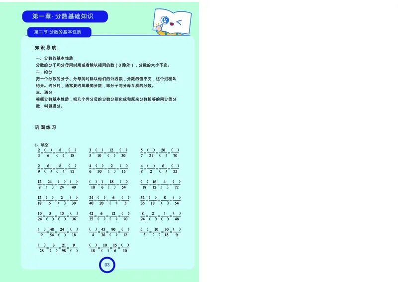 《五年级（下）数学分数计算练习册_5年级下册同步教辅_5下数学_五下数学通用重点必背+专项练习》第4页预览