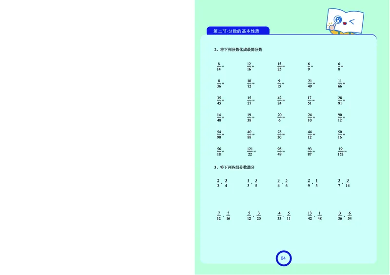 《五年级（下）数学分数计算练习册_5年级下册同步教辅_5下数学_五下数学通用重点必背+专项练习》第5页预览
