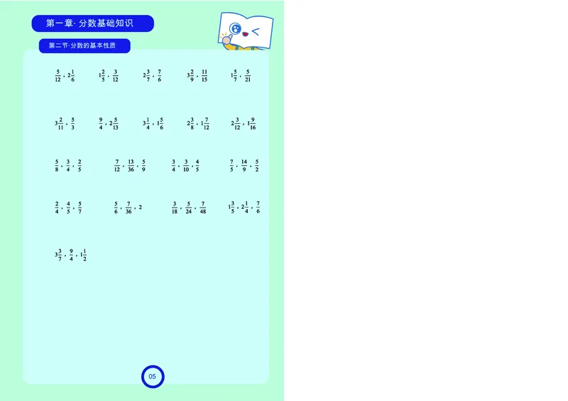 《五年级（下）数学分数计算练习册_5年级下册同步教辅_5下数学_五下数学通用重点必背+专项练习》第6页预览