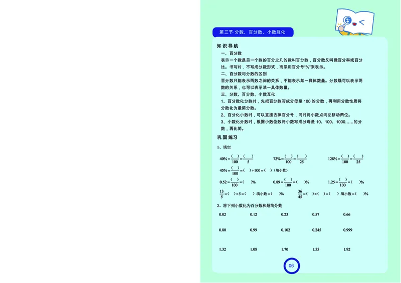 《五年级（下）数学分数计算练习册_5年级下册同步教辅_5下数学_五下数学通用重点必背+专项练习》第7页预览