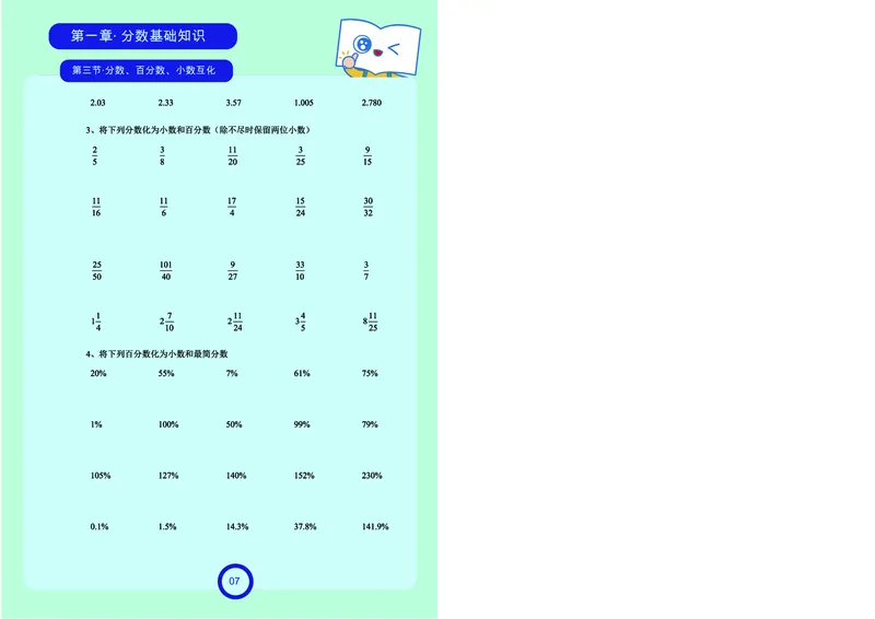 《五年级（下）数学分数计算练习册_5年级下册同步教辅_5下数学_五下数学通用重点必背+专项练习》第8页预览