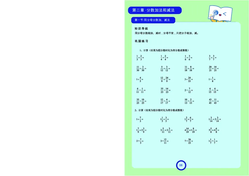 《五年级（下）数学分数计算练习册_5年级下册同步教辅_5下数学_五下数学通用重点必背+专项练习》第9页预览