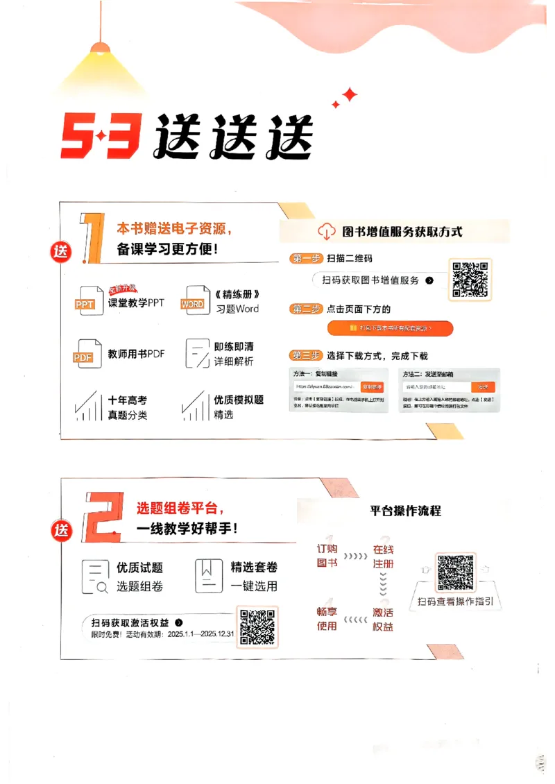 《2026新高考53A数学精练册_2026版教学资源包_202653高考总复习A版_新高考_数学_学生A版2026年.新高考版.数学.53_2026五三A版新高考数学_2026五三A版新高考数学》第2页预览