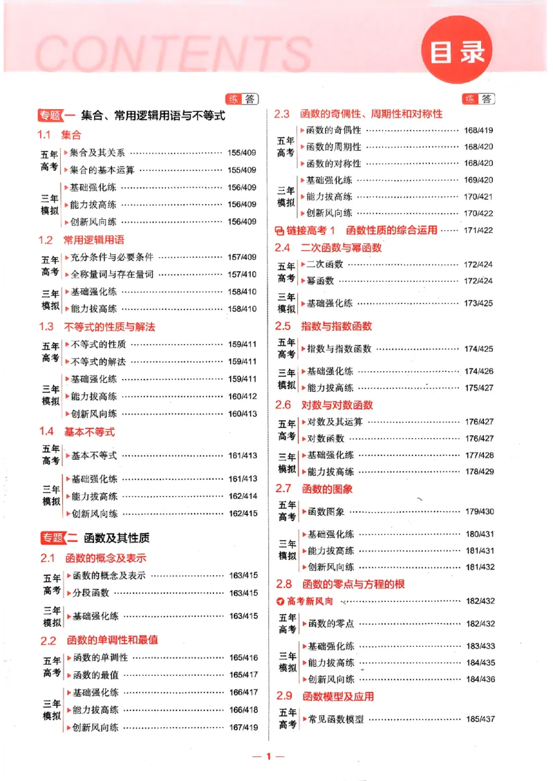 《2026新高考53A数学精练册_2026版教学资源包_202653高考总复习A版_新高考_数学_学生A版2026年.新高考版.数学.53_2026五三A版新高考数学_2026五三A版新高考数学》第3页预览
