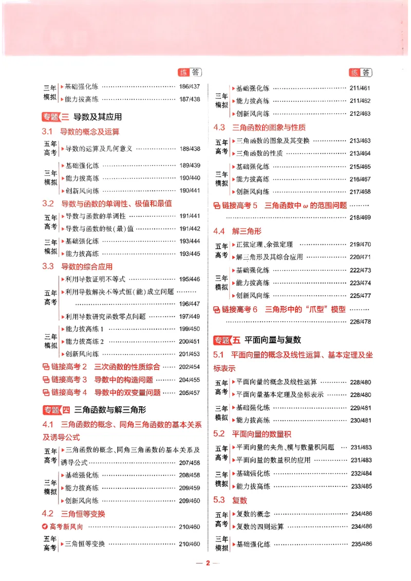 《2026新高考53A数学精练册_2026版教学资源包_202653高考总复习A版_新高考_数学_学生A版2026年.新高考版.数学.53_2026五三A版新高考数学_2026五三A版新高考数学》第4页预览