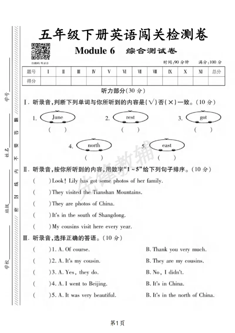 《五年级（下）英语综合测试卷6《外研版》2_5年级下册同步教辅_5下英语_五下英语外研版资料》第1页预览