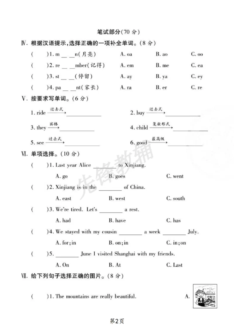 《五年级（下）英语综合测试卷6《外研版》2_5年级下册同步教辅_5下英语_五下英语外研版资料》第2页预览