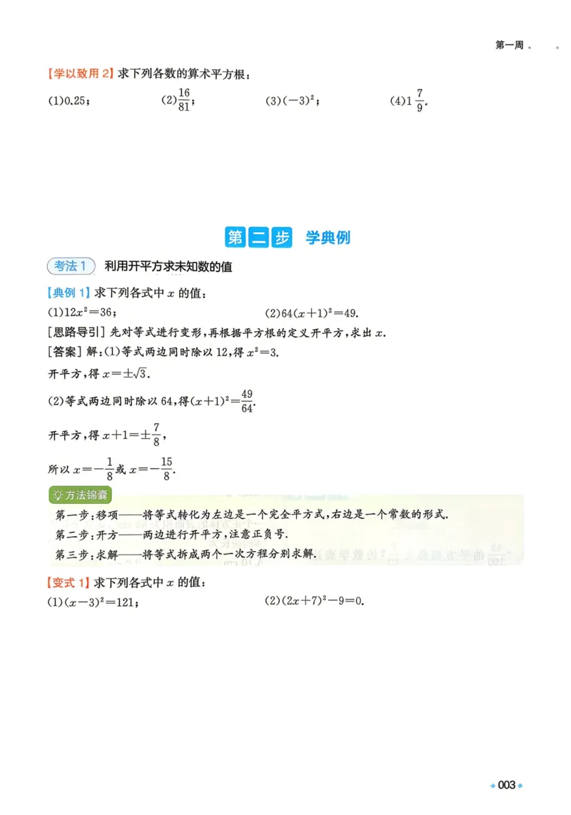 《2026秋《一本•预备新初二》数学(华师)__2026秋初中教辅合集_2027一本系列_2027《一本•预备新初二》数学(华师)》第10页预览