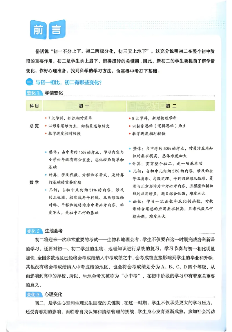 《2026秋《一本•预备新初二》数学(华师)__2026秋初中教辅合集_2027一本系列_2027《一本•预备新初二》数学(华师)》第3页预览