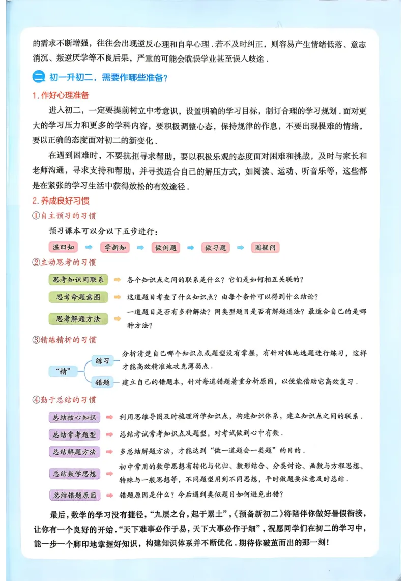 《2026秋《一本•预备新初二》数学(华师)__2026秋初中教辅合集_2027一本系列_2027《一本•预备新初二》数学(华师)》第4页预览