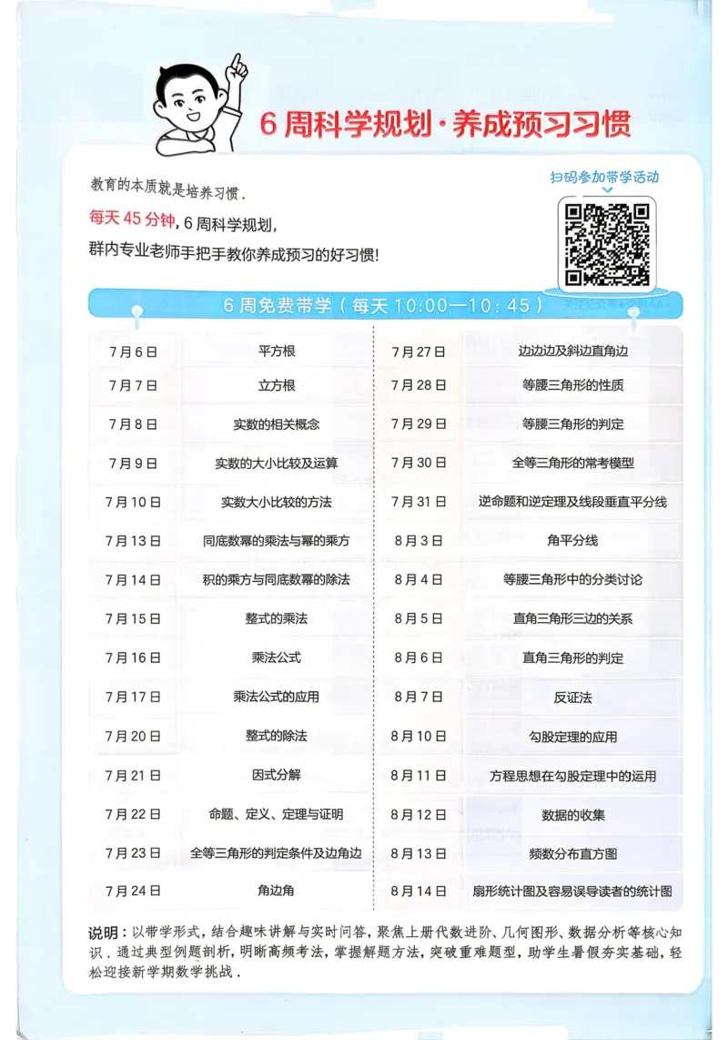 《2026秋《一本•预备新初二》数学(华师)__2026秋初中教辅合集_2027一本系列_2027《一本•预备新初二》数学(华师)》第5页预览