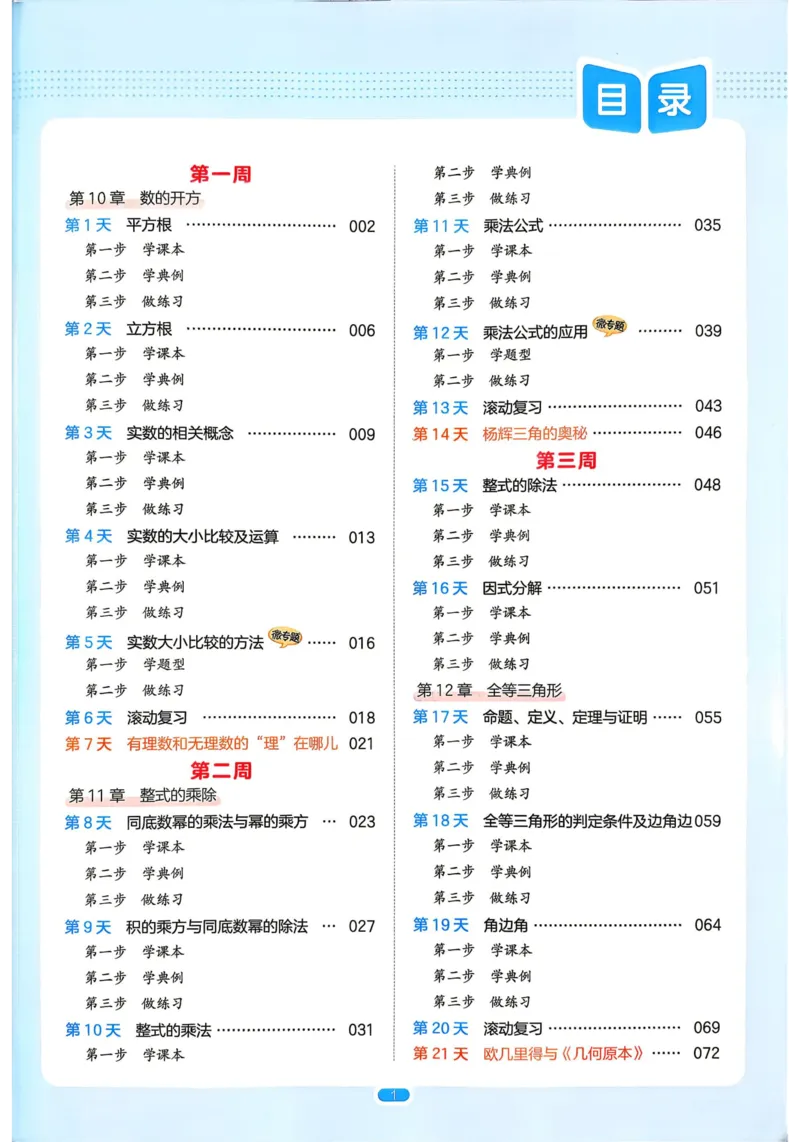 《2026秋《一本•预备新初二》数学(华师)__2026秋初中教辅合集_2027一本系列_2027《一本•预备新初二》数学(华师)》第6页预览