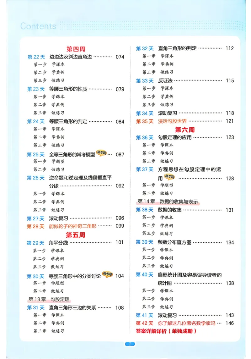 《2026秋《一本•预备新初二》数学(华师)__2026秋初中教辅合集_2027一本系列_2027《一本•预备新初二》数学(华师)》第7页预览