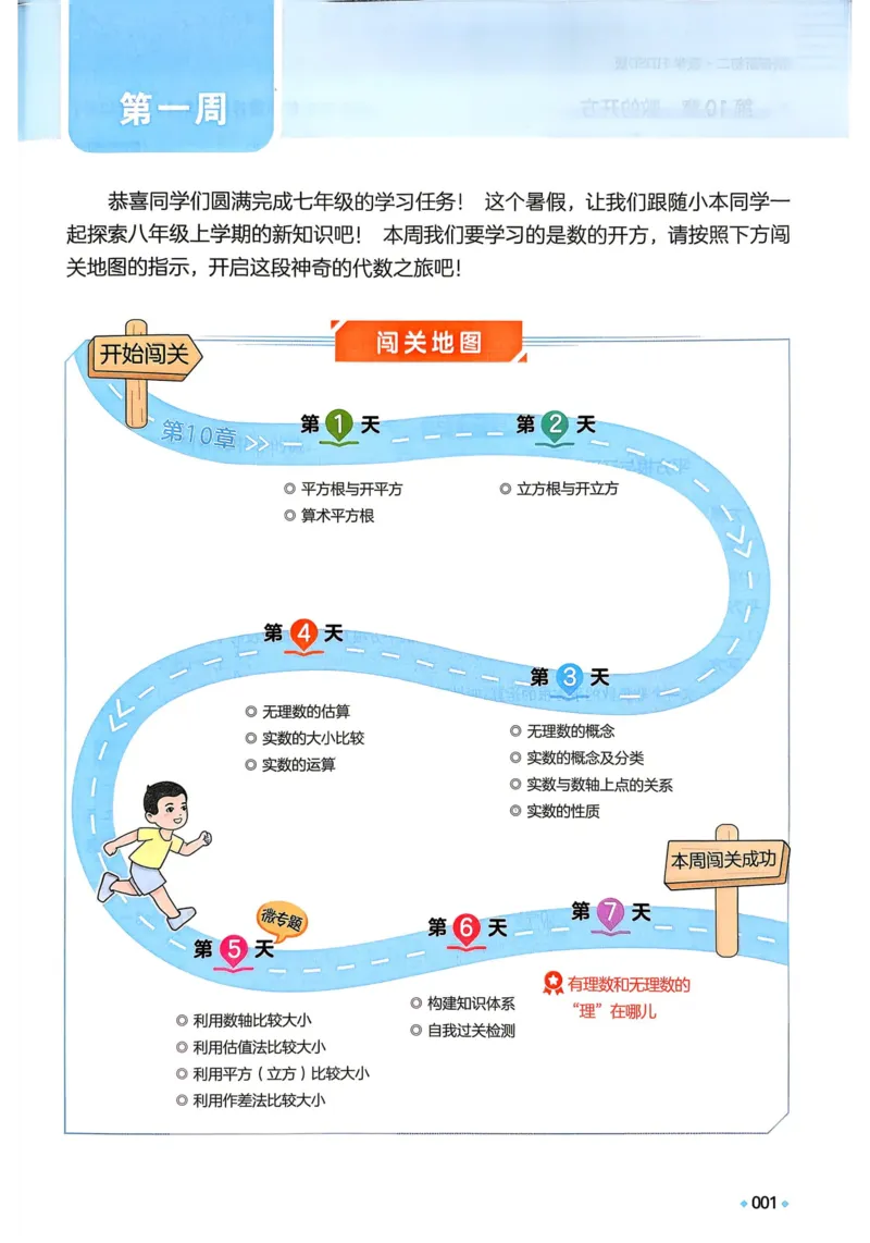 《2026秋《一本•预备新初二》数学(华师)__2026秋初中教辅合集_2027一本系列_2027《一本•预备新初二》数学(华师)》第8页预览