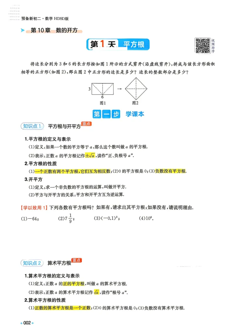 《2026秋《一本•预备新初二》数学(华师)__2026秋初中教辅合集_2027一本系列_2027《一本•预备新初二》数学(华师)》第9页预览