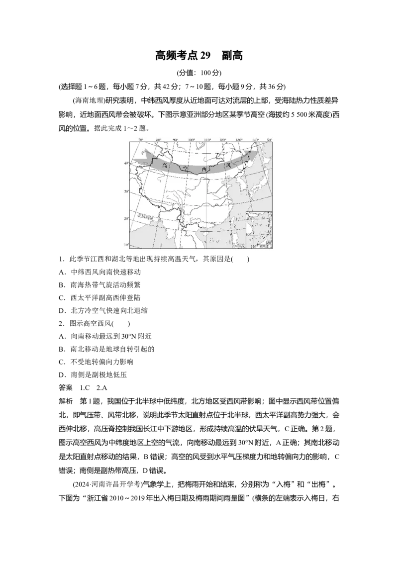 《高频考点27　副高（教师版）_地理_2026年-地理高考专项复习_2026年高考地理高频考点专项练习-G349_资料》第1页预览
