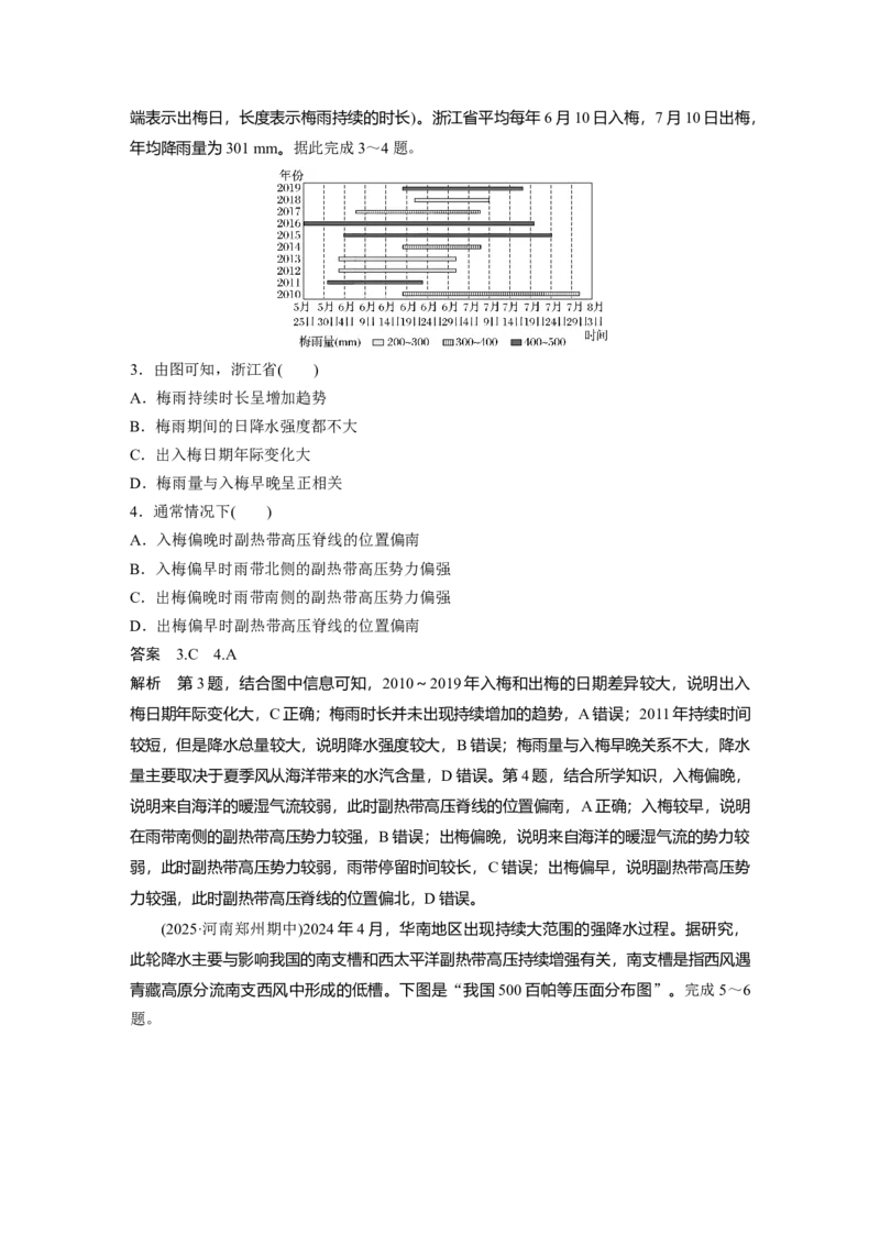 《高频考点27　副高（教师版）_地理_2026年-地理高考专项复习_2026年高考地理高频考点专项练习-G349_资料》第2页预览