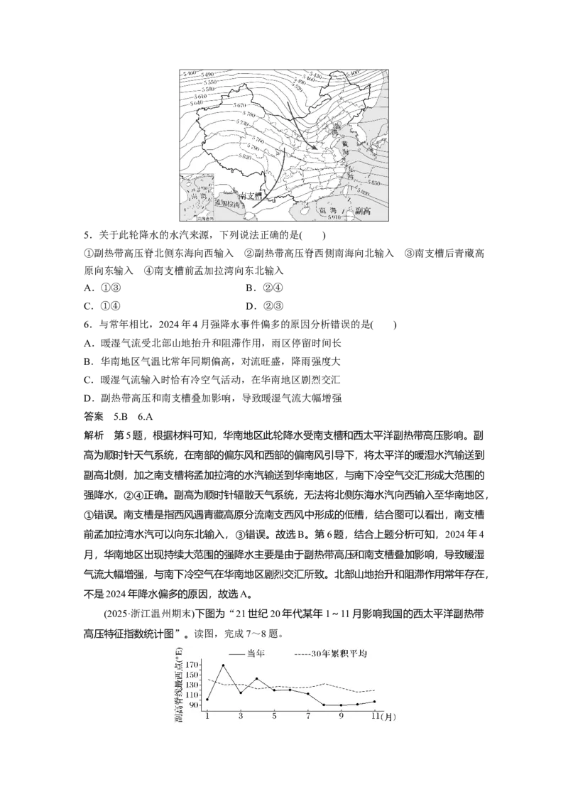 《高频考点27　副高（教师版）_地理_2026年-地理高考专项复习_2026年高考地理高频考点专项练习-G349_资料》第3页预览