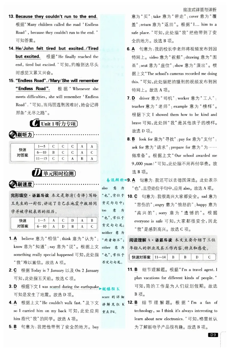 《2026秋《初中英语•必刷题》九上(外研)答案_2026版初中《必刷题》7-9年级上下册册（全科）（多版本合集）_初中必刷题上册_2026版初中《必刷题》9年级上册（7科全）（多版本合集）》第10页预览
