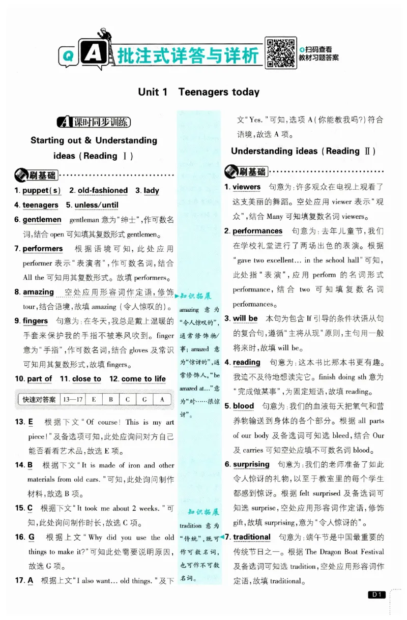 《2026秋《初中英语•必刷题》九上(外研)答案_2026版初中《必刷题》7-9年级上下册册（全科）（多版本合集）_初中必刷题上册_2026版初中《必刷题》9年级上册（7科全）（多版本合集）》第2页预览